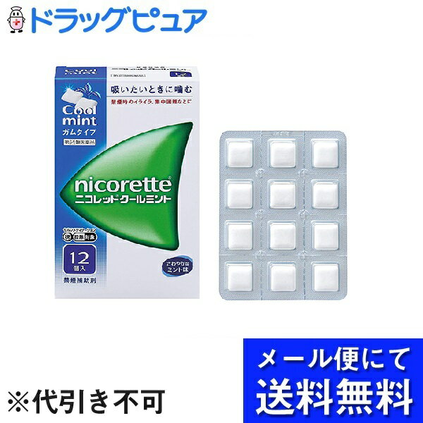 【商品説明】 ・ ニコレットクールミントはタバコをやめたいと望む人のための医薬品で、禁煙時のイライラ・集中困難などの症状を緩和します。(タバコをきらいにさせる作用はありません) ・ 使用期間は3ヵ月をめどとし、使用量を徐々に減らすことで、あなたを無理のない禁煙へ導きます。 ・ タバコを吸わない人や現在吸っていない人は、身体に好ましくない作用を及ぼしますので使用しないでください。 ・ 吸いたい時にかむことで、吸いたい気持ちを抑えられます。 ・ ガムをかむことで、禁煙時の口の寂しさを紛らわします。 ・ シュガーレスコーティングで、かみやすいニコチンガム製剤です。 ・ キシリトール配合で、甘みのあるミント味 【効能・効果】 ・ 禁煙時のイライラ・集中困難・落ち着かないなどの症状の緩和 【成分】(1コ中) ・ ニコチン・・・2mg ・ 添加物・・・イオン交換樹脂、キシリトール、アセスルファムカリウム、炭酸水素ナトリウム、炭酸ナトリウム、酸化マグネシウム、タルク、ハッカ油、L-メントール、アラビアゴム末、酸化チタン、カルナウバロウ、炭酸カルシウム、ジブチルヒドロキシトルエン、その他9成分 【用法 用量】 ・タバコを吸いたいと思ったとき、1回1コをゆっくりと間をおきながら、30〜60分間かけてかむ。 ※用法・用量の詳細は製品の添付文書を参照してください。 【剤型】・・・ニコチンガム製剤 【注意事項】 ＜してはいけないこと＞ ・次の人は使用しないこと (1)非喫煙者(タバコを吸ったことのない人及び現在タバコを吸っていない人)(吐き気、めまい、腹痛などの症状があらわれることがある。) (2)すでに他のニコチン製剤を使用している人 (3)妊婦又は妊娠していると思われる人 (4)重い心臓病を有する人(3ヵ月以内に心筋梗塞の発作を起こした人／重い狭心症と医師に診断された人／重い不整脈と医師に診断された人) (5)急性期脳血管障害(脳梗塞、脳出血等)と医師に診断された人 (6)うつ病と医師に診断された人 (7)本剤又は本剤の成分によりアレルギー症状(発疹・発赤、かゆみ、浮腫等)を起こしたことがある人 (8)あごの関節に障害がある人 ・授乳中の人は本剤を使用しないか、本剤を使用する場合は授乳を避けること(母乳中に移行し、乳児の脈が速まることが考えられる。) ・本剤を使用中あるいは使用直後に次のことをしないこと (1)喫煙 (2)ニコチンパッチ製剤の使用 ・6ヵ月を超えて使用しないこと ＜相談すること＞ ・次の人は使用前に医師、歯科医師、薬剤師又は登録販売者に相談すること (1)医師又は歯科医師の治療を受けている人 (2)他の薬を使用している人 (3)高齢者及び20歳未満の人 (4)薬などによりアレルギー症状を起こしたことがある人 (5)腹痛、胸痛、口内炎、のどの痛み・のどのはれの症状のある人 (6)次の診断を受けた人 心臓疾患(心筋梗塞、狭心症、不整脈)、脳血管障害(脳梗塞、脳出血等)、バージャー病(末梢血管障害)、高血圧、甲状腺機能障害、褐色細胞腫、糖尿病(インスリン製剤を使用している人)、咽頭炎、食道炎、胃・十二指腸潰瘍、肝臓病、腎臓病 ・使用後、次の症状があらわれた場合は副作用の可能性があるので、直ちに使用を中止し、製品の文書を持って医師、薬剤師又は登録販売者に相談すること 口・のど：口内炎、のどの痛み 消化器：吐き気・嘔吐、腹部不快感、胸やけ、食欲不振、下痢 皮膚：発疹・発赤、かゆみ 精神神経系：頭痛、めまい、思考減退、眠気 循環器：動悸 その他：胸部不快感、胸部刺激感、顔面潮紅、顔面浮腫、気分不良 ・使用後、次のような症状があらわれることがあるので、このような症状の持続又は増強が見られた場合には、使用を中止し、製品の文書を持って医師、歯科医師、薬剤師又は登録販売者に相談すること (1)口内・のどの刺激感、舌の荒れ、味の異常感、唾液増加、歯肉炎 (2)あごの痛み(他に原因がある可能性がある。) (3)しゃっくり、げっぷ ・誤って定められた用量を超えて使用したり、小児が誤飲した場合には、次のような症状があらわれることがあるので、その場合には、製品の文書を持って直ちに医師、薬剤師又は登録販売者に相談すること 吐き気、唾液増加、腹痛、下痢、発汗、頭痛、めまい、聴覚障害、全身脱力(急性ニコチン中毒の可能性がある。) ・3ヵ月を超えて継続する場合は、製品の文書を持って医師、薬剤師又は登録販売者に相談すること(長期・多量使用によりニコチン依存が本剤に引き継がれることがある。) 【お問い合わせ先】 こちらの商品につきましての質問や相談につきましては、 当店（ドラッグピュア）または下記へお願いします。 武田薬品工業株式会社「お客様相談室」 東京都中央区日本橋二丁目12番10号 TEL:03-3278-2430 受付時間：9:00〜17:00（土・日・祝を除く） 広告文責：株式会社ドラッグピュア 作成：201901KT 神戸市北区鈴蘭台北町1丁目1-11-103 TEL:0120-093-849 製造・販売：武田薬品工業株式会社 区分：指定第2類医薬品・日本製 文責：登録販売者　松田誠司 使用期限：使用期限終了まで100日以上 ■ 関連商品 武田薬品工業株式会社　お取扱い商品 禁煙　関連商品 ニコレット シリーズ