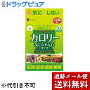 【2%OFFクーポン配布中 対象商品限定】【メール便で送料無料 ※定形外発送の場合あり】株式会社ファインカロリー気にならない(200mg×150粒))【ドラッグ...