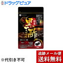 【2%OFFクーポン配布中 対象商品限定】【メール便で送料無料 ※定形外発送の場合あり】株式会社ファイン国産黒酢カプセル(450mg×132粒)【ドラッグピュア楽天市場店】【RCP】