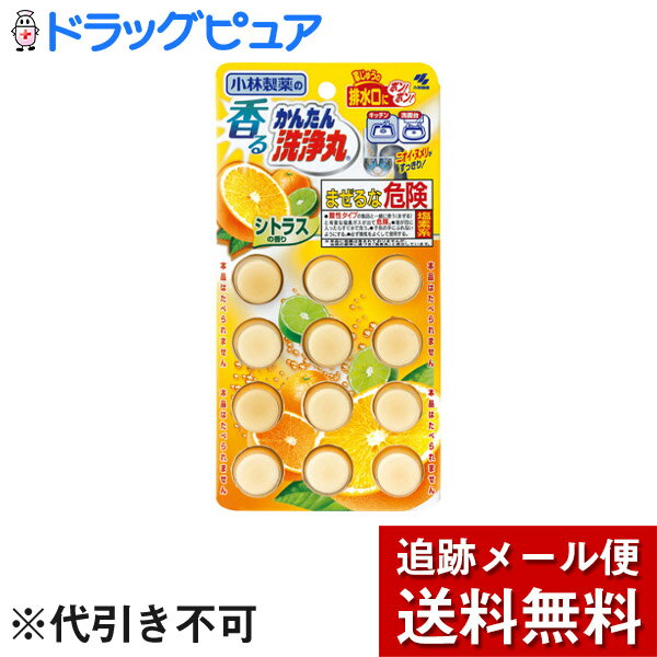 【商品説明】・ 家じゅうの排水口にポン！ポン！。・ 錠剤タイプなので、排水口にポンと投げ入れるだけで簡単に使えるパイプ用クリーナー。・ ニオイの原因となる雑菌を除菌して消臭します。・ ツマリの原因となるヌメリを解消します。・ 使用後、シトラスの香りがふわっと漂います。【使用方法】・ 台所・浴室・洗面所の排水口、便器の水たまり部に錠剤を1錠投げ入れてください。・ ストレーナーや三角コーナー、まな板には容器に約2Lの水に対して1錠入れ、つけ置きしてください。・ 洗面台など錠剤が入りにくい小さな排水口の場合は、水で溶かして流しこんでください。・ いずれの場合も30分程度放置した後、水で充分すすいでください。・ 家庭用浄化槽を傷めません。【規格概要】・ 成分・・・発泡剤（炭酸塩、有機酸）、モノ過硫酸水素カリウム、着香料・ 液性・・・弱酸性〜中性・ 使用量の目安・・・台所・浴室・洗面所の排水口・便器の水たまり部：1錠／ストレーナー・三角コーナー・まな板板：約2Lの水に対して1錠【注意事項】☆警告・ 強い眼刺激・ 皮膚刺激・ 吸入すると有害☆使用上の注意・ 酸性・アルカリ性タイプとの併用不可・ 子供の手が届くところに置かない。・ 体調のすぐれない方は使用しない。・ 熱湯では使用しない。・ 必ず換気をしながら使用する。・ 使用時はゴム製の手袋を使用する。・ 開封後はすぐに使用する。・ 直射日光、湿気をさけ、高温のところや商品がぬれるところには置かない。・ 汚れの種類や程度によっては、効果が期待できない場合がある。【応急処置説明】・ 目に入った場合：こすらずすぐに流水で15分以上洗い流す。直後に眼科医に相談する。放置すると目を傷めるおそれがある。・ 飲み込んだ場合：吐かせずすぐに口をすすぎ、コップ1〜2杯の牛乳か水または卵白を飲ませ、医師に相談する。・ 皮フについた場合：水で充分に洗い流す。・ 使用中、目にしみたり、せきこんだり、気分が悪くなったときは使用をやめてその場から離れ、洗眼、うがい等をする。※いずれの場合も異常のある場合は、本品を持参し医師に相談する。【お問い合わせ先】こちらの商品につきましての質問や相談につきましては、当店（ドラッグピュア）または下記へお願いします。小林製薬株式会社大阪市中央区道修町4-3-6 TEL:06-6203-3625 　お客様相談室受付時間:9:00〜17:00（土日、祝日を除く）広告文責：株式会社ドラッグピュア作成：201901KT神戸市北区鈴蘭台北町1丁目1-11-103TEL:0120-093-849製造・販売：小林製薬株式会社 区分：生活用品・日本製 ■ 関連商品小林製薬株式会社　お取扱い商品排水口 関連用品かんたん洗浄丸 シリーズ