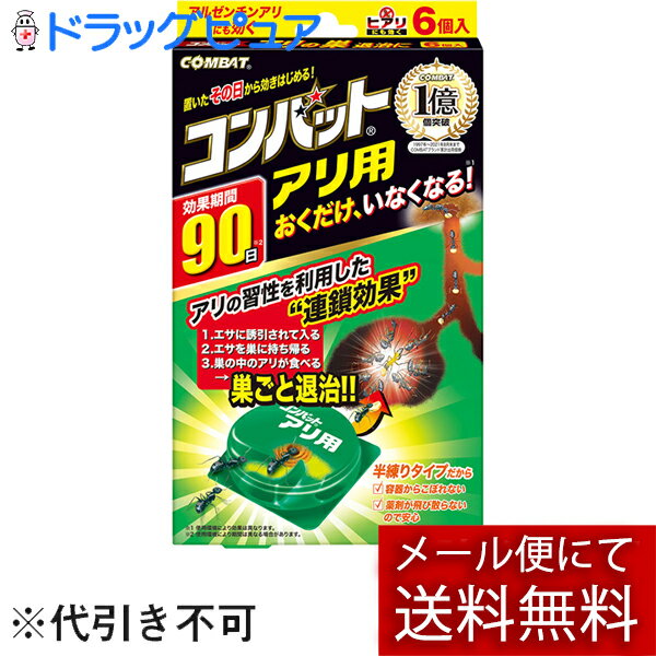 【T1013】【メール便で送料無料 ※定形外発送の場合あり】大日本除虫菊株式会社KINCHO コンバット 蟻用駆除剤 アリの巣退治（6コ入）×2個セット＜アリの巣ごと退治！＞【ドラッグピュア楽天市場店】のサムネイル