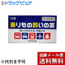 【Mezon】【あす楽15時まで】【メール便で送料無料 ※定形外発送の場合あり】【第2類医薬品】【本日楽天ポイント5倍相当】皇漢堂薬品株式会社乗りもの酔いの薬「...