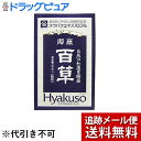 【Mezon】【特典付】【メール便で送料無料 ※定形外発送の場合あり】【第2類医薬品】【本日楽天ポイント5倍相当】長野県製薬株式会社御嶽百草 18g(30回分)...
