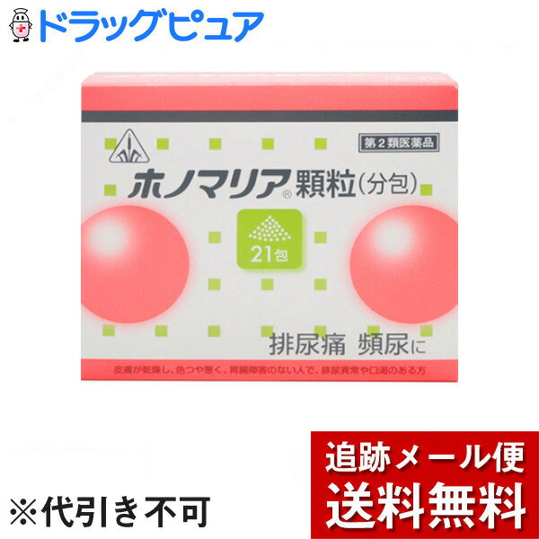 【第3類医薬品】【メール便で送料無料 ※定形外発送の場合あり】剤盛堂薬品株式会社～排尿痛・排尿困難に～ホノミ漢方　ホノマリア(分包)　21包【ドラッグピュア楽天市場店】【RCP】【P1C】