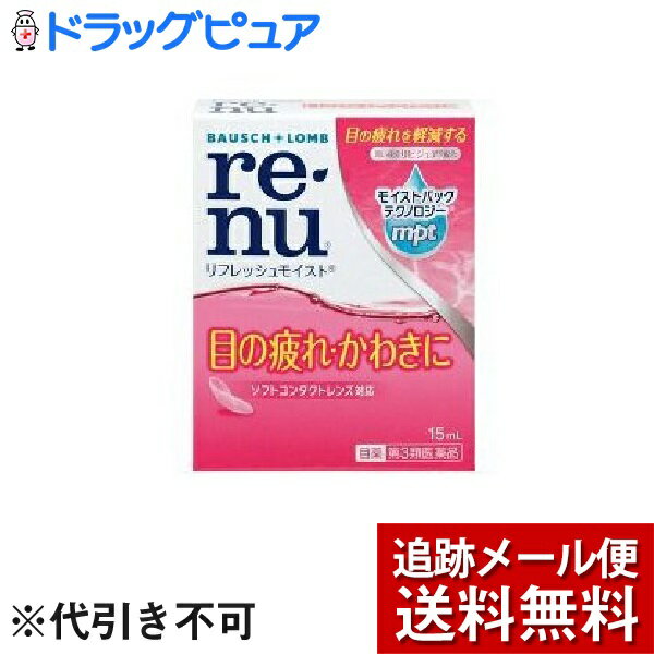 【P324】【メール便で送料無料 ※定形外発送の場合あり】【第3類医薬品】【本日楽天ポイント5倍相当】レニュー リフレ…