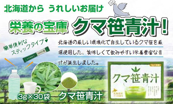 【本日楽天ポイント5倍相当】【定形外郵便で送料無料でお届け】株式会社ユニマットリケン北海道産クマ笹青汁（3g×30袋入）＜北海道産クマ笹使用＞【ドラッグピュア】【TK450】