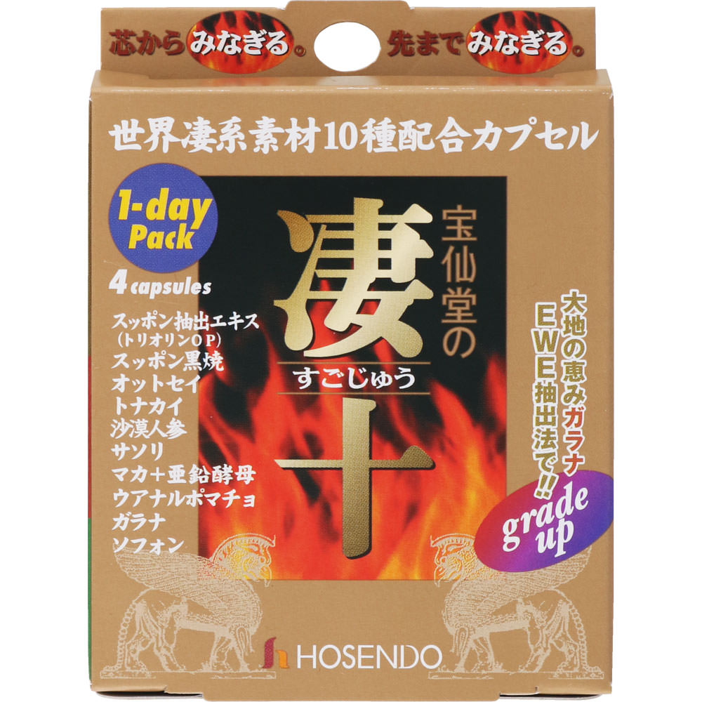 【本日楽天ポイント5倍相当】【送料無料】株式会社宝仙堂凄十 1DAYパック（4粒）＜十種の成分を絶妙 ...