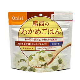 【本日楽天ポイント5倍相当】尾西食品株式会社尾西のわかめごはん260g(でき上がり量）×50個※需要が高まっておりますため、お届けまで約3ヶ月お待ちいただいております※