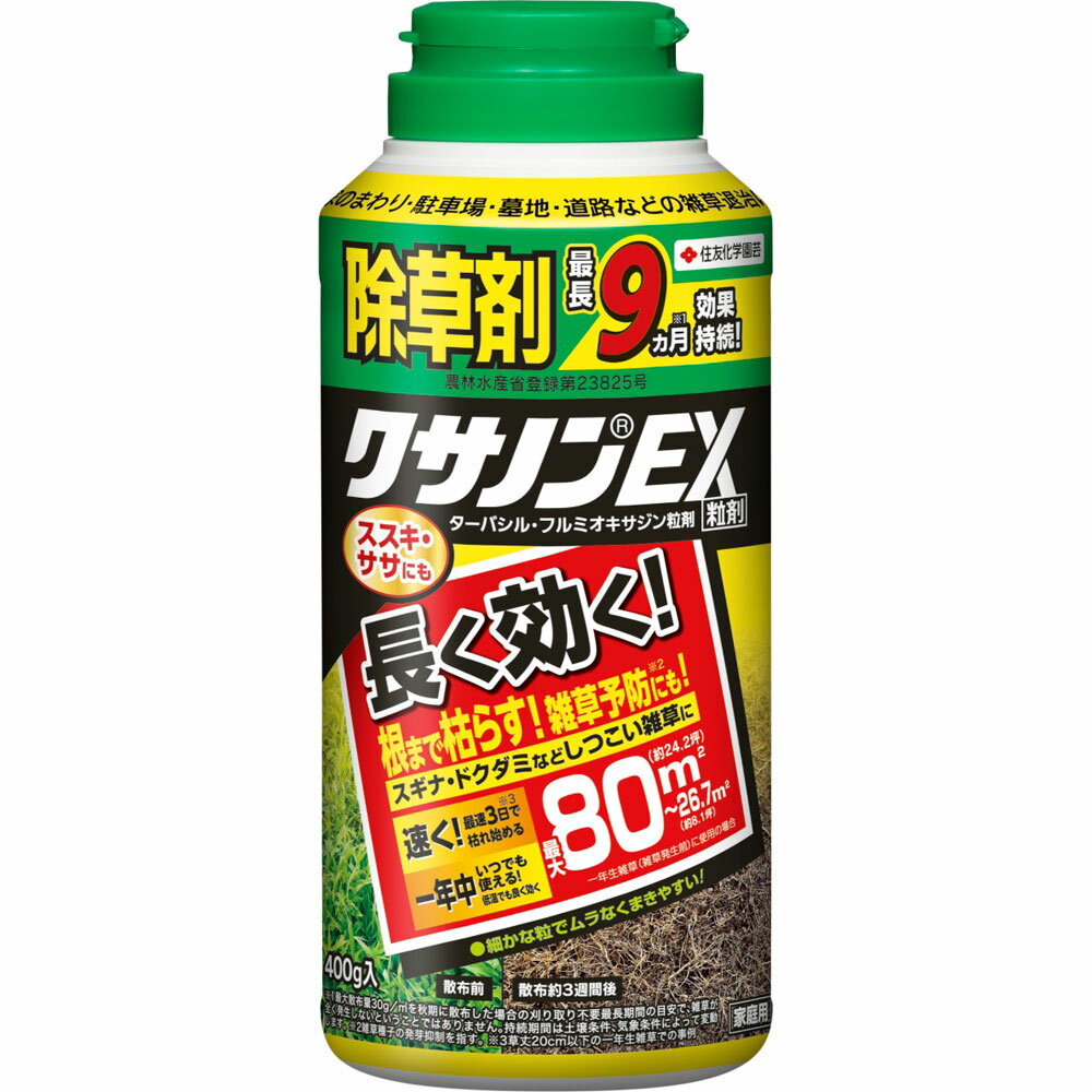 住友化学園芸株式会社　クサノンEX 粒剤　400g＜長く利く スギナ・ドクダミにも！＞