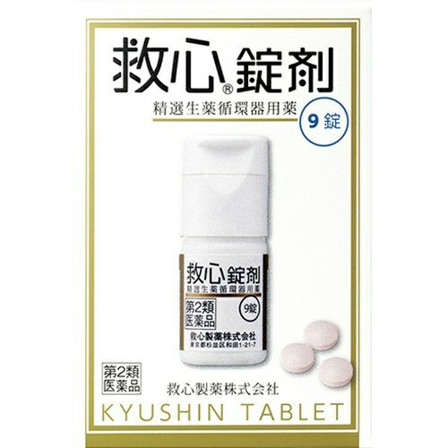 【商品説明】・ どうきや息切れなどの不快な症状は、一般的には高齢者に多いと思われがちですが、実際にはどうき、息切れは40代、50代でそれぞれ3割以上。めまいや立ちくらみは40代、50代とも約半数もの人が自覚しています(※)。社会の最前線でがんばってストレスと緊張にさらされている40代、50代の「責任世代」に、救心錠剤は自律神経のバランスを調え、血液循環を改善し、どうきや息切れにすぐれた効きめを現します。※救心に関するインターネット調査、ニーズリサーチ調べ・ 救心錠剤は9種の植物由来生薬がそれぞれの特長を発揮し、血液循環を改善してこのようなどうきや息切れにすぐれた効き目を現します。・ 身体がだるくて気力が出ないときや、暑さなどで頭がボーッとして意識が低下したり、めまいや立ちくらみがしたときの気つけにも救心錠剤は効果を発揮します。【効能 効果】・ どうき、息切れ、気つけ【用法 用量】・ 朝夕および就寝前に水またはお湯で服用すること。・ 大人(15才以上)・・・1回1錠／1日3回・ 15才未満・・・服用しないこと※口の中や舌下にとどめたり、かんだりしないこと。このようなのみ方をすると、成分の性質上、舌や口の中にしびれ感がしばらく残ります。【成分】フィルムコーティング錠で、3錠中・ せんそ・・・5g・ 牛黄・・・4mg・ 鹿茸末・・・5mg・ 人参・・・25mg・ れいようかくまつ・・・6mg・ 真珠・・・7.5mg・ 沈香・・・3mg・ 龍脳・・・2.7mg・ 動物胆・・・8mg・ 添加物・・・乳糖、クロスカルメロースNa、メタケイ酸アルミン酸Mg、ステアリン酸Mg、セルロース、ヒプロメロース、酸化チタン、スクラロース、三二酸化鉄、カルナウバロウを含有します。【剤型】・・・錠剤【内容量】・・・9錠【使用上の注意】＜してはいけないこと＞(守らないと現在の症状が悪化したり、副作用・事故が起こりやすくなる)・ 本剤は服用している間は、次の医薬品を服用しないこと。・ 他の強心薬＜相談すること＞☆次の人は服用前に医師または薬剤師に相談すること。・ 医師の治療を受けている人・ 妊婦または妊娠していると思われる人・ 服用後、次の症状があらわれた場合は副作用の可能性があるので、直ちに服用を中止し、この説明書を持って医師、薬剤師または登録販売者に相談すること。(関係部位・・・症状)・ 皮膚・・・発疹・発赤、かゆみ・ 消化器・・・吐き気・嘔吐・ 5〜6日間服用しても症状がよくならない場合は服用を中止し、この説明書を持って医師、薬剤師または登録販売者に相談すること。【保管および取扱い上の注意】・ 直射日光の当たらない湿気の少ない涼しい所に保管すること。・ 小児の手の届かない所に保管すること。・ 他の容器に入れ替えないこと。(誤用の原因になったり品質が変わる。)・ 使用期限を過ぎた製品は服用しないこと。【お問い合わせ先】こちらの商品につきましての質問や相談につきましては、当店（ドラッグピュア）または下記へお願いします。救心製薬株式会社　お客様相談室住所：東京都杉並区和田1丁目21番7号TEL:03-5385-3211受付時間：9:00〜17:00（土・日・祝・弊社休業日を除く）広告文責：株式会社ドラッグピュア作成：201903KT住所：神戸市北区鈴蘭台北町1丁目1-11-103TEL:0120-093-849製造・販売：救心製薬株式会社区分：第2類医薬品・日本製文責：登録販売者　松田誠司使用期限：使用期限終了まで100日以上 ■ 関連商品救心製薬株式会社　お取扱い商品どうき・息切れ 関連用品救心 シリーズ