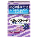 【第(2)類医薬品】第一三共ヘルスケア株式会社 ペラックスイート ブルーベリーS 24粒入<のどの痛み・咳・炎症・声がれ・たんに><シュガーレス>【北海道・沖縄は別途送料必要】【CPT】【濫用】