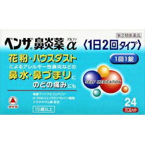 【送料無料】【第(2)類医薬品】【楽天スーパーSALE 3％OFFクーポン 6/11 01:59迄】アリナミン製薬（旧武田薬品・武田コンシューマヘルスケア）ベンザ鼻炎薬α（24カプレット）【ドラッグピュア楽天市場店】【RCP】【△】【厚労省濫用指定】【CPT】