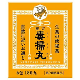 【第2類医薬品】【メール便で送料無料でお届け 代引き不可】株式会社山崎帝國堂複方 毒掃丸 分包（180丸）＜小粒の丸剤で6種類の生薬が自然なお通じを促します＞【ML385】