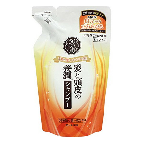 【本日楽天ポイント5倍相当】【送料無料】ロート製薬株式会社50の恵 髪と頭皮の養潤シャンプー330mL（つめかえ用）【ドラッグピュア楽天市場店】【RCP】【△】