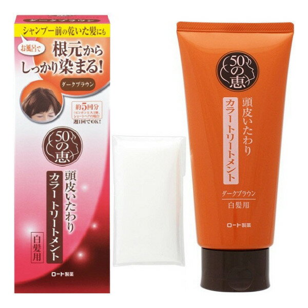 【本日楽天ポイント5倍相当】ロート製薬株式会社50の恵 頭皮いたわりカラートリートメント ダークブラウン 150g＜白髪ケア＞