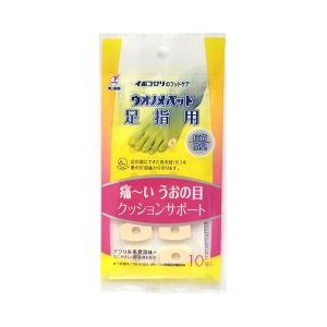 横山製薬株式会社ウオノメパッド 足指用 ( 10コ入 )＜痛&#12316;い うおの目 クッションサポート＞