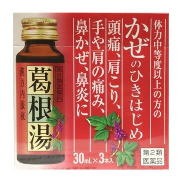 【第2類医薬品】【☆】【本日楽天ポイント5倍相当】滋賀県製薬株式会社かぜ漢方内服液＜葛根湯＞30ml×3本【ドラッグピュア楽天市場店】【北海道・沖縄は別途送料必要】