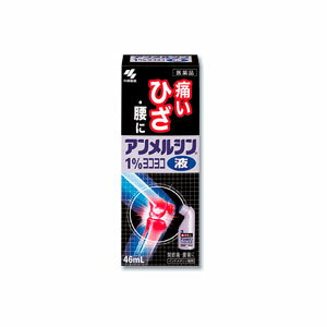 【送料無料】【第2類医薬品】【本日楽天ポイント5倍相当】小林製薬　アンメルシン1%ヨコヨコ　46ml【ドラッグピュア楽天市場店】【RCP】【セルフメディケーション対象】【△】【CPT】