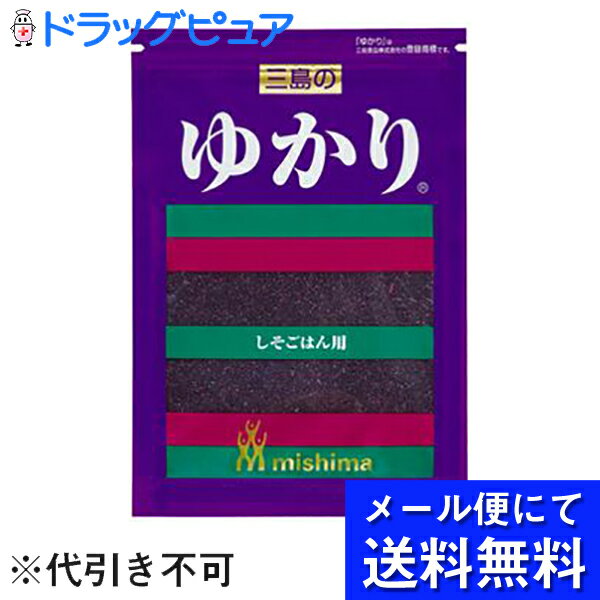 【2％OFFクーポン配布中 対象商品限定】【メール便にて送料無料でお届け 代引き不可】三島食品株式会社　ゆかり しそごはん用 200g入×2個セット＜ふりかけ/お茶漬＞＜紫蘇御飯用＞(メール便のお届けは発送から10日前後が目安です)