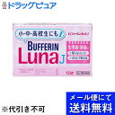 【Mezon】(おまけつき)【定形外郵便で送料無料】【第2類医薬品】【本日楽天ポイント5倍相当】ライオン株式会社 バファリン ルナJ 12錠<小中学生の生理痛・...
