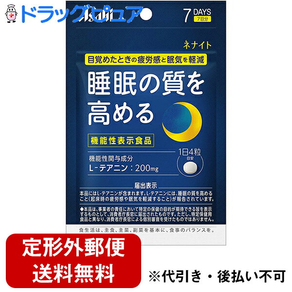 ■製品特徴 おやすみ前に飲んで快眠ケア睡眠の質を高める目覚めたときの疲労感と眠気を軽減 ◆届出番号　A308 ◆機能性関与成分 L-テアニン 200mg ◆届出表示 本品にはL-テアニンが含まれます。 L-テアニンには、睡眠の質を高めること（起床時の疲労感や眠気を軽減すること）が報告されています。 ※本品は、事業者の責任において特定の保健の目的が期待できる旨を表示するものとして、消費者庁長官に届出されたものです。ただし、特定保健用食品と異なり、消費者庁長官による個別審査を受けたものではありません。 ◆こんな方におすすめです 寝たのに・・・　疲れている　まだ眠い ■お召し上がり方 ●1日摂取目安量：4粒が目安 ●摂取方法：就寝前に、水またはお湯とともにお召し上がりください。 ■摂取上の注意 ・1日の摂取目安量を守ってください。 ・高血圧治療薬または興奮剤を服用している場合は、本品の摂取を避けてください。 ・小児の手の届かないところに保管してください。 ■ご注意 ●本品は、事業者の責任において特定の保健の目的が期待できる旨を表示するものとして、消費者庁長官に届出されたものです。ただし、特定保健用食品と異なり、消費者庁長官による個別審査を受けたものではありません。 ●本品は、疾病の診断、治療、予防を目的としたものではありません。 ●本品は、疾病に罹患している者、未成年者、妊産婦(妊娠を計画しているものを含む。)及び授乳婦を対象に開発された食品ではありません。 ●疾病に罹患している場合は医師に、医薬品を服用している場合は医師、薬剤師に相談してください。 ●体調に異変を感じた際は、速やかに摂取を中止し、医師に相談してください。 ●食生活は、主食、主菜、副菜を基本に、食事のバランスを。 ■保存方法 ●保存方法：直射日光・高温多湿を避け、常温で保存してください。 ●保存方法の注意：品質保持のため、チャックをしっかり閉めて保管してください。 ■名称 L-テアニン加工食品 ■原材料名 還元麦芽糖水飴、デンプン/結晶セルロース、L-テアニン、ステアリン酸カルシウム、微粒酸化ケイ素、糊料(グァーガム) ■栄養成分表示：1日4粒(1120mg)当たり エネルギー：4.51kcalたんぱく質：0.23g脂質：0.039g炭水化物：0.81g食塩相当量：0g ●機能性関与成分：L-テアニン：200mg 【お問い合わせ先】こちらの商品につきましては、当店(ドラッグピュア）または下記へお願いします。 アサヒグループ食品株式会社 お客様相談室 電話：0120-630557 受付時間10：00-17：00(土・日・祝日を除きます) 広告文責：株式会社ドラッグピュア 作成：201903SN 神戸市北区鈴蘭台北町1丁目1-11-103 TEL:0120-093-849 製造販売：アサヒフードアンドヘルスケア株式会社区分：機能性表示食品・日本製 ■ 関連商品 テアニン関連商品 アサヒフードアンドヘルスケアお取扱い商品