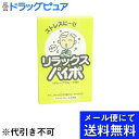 【本日楽天ポイント5倍相当】【■メール便にて送料無料でお届け 代引き不可】マルマンH＆B株式会社リラックスパイポ（3本入）＜ストレスに…！！＞(メール便のお届けは発送から10日前後が目安です)