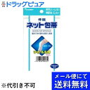 【本日楽天ポイント5倍相当】【■メール便にて送料無料でお届け 代引き不可】株式会社新生伸縮ネット包帯 ひざ・もも用 1枚入<優れた伸縮性>(メール便のお届けは発...