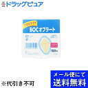 【本日楽天ポイント5倍相当】【■メール便にて送料無料でお届け 代引き不可】瀧川オブラート株式会社BOC オブラート フクロタイプ(100枚入)×3個セット<粉薬...