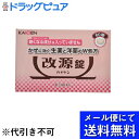 【●メール便にて送料無料でお届け 代引き不可】【第(2)類医薬品】【本日楽天ポイント5倍相当】カイゲンファーマ株式会社改源錠(60錠)<眠くなる成分の入っていないかぜ薬>(メール便のお届けは発送から10日前後が目安です)【濫用】