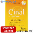 【第3類医薬品】【本日楽天ポイント5倍相当】【定形外郵便で送料無料】シオノギヘルスケア株式会社 シナールEX顆粒e 12包<ビタミンCの補給に>【ドラッグピュア...