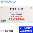 【●メール便で送料無料 ※定形外発送の場合あり】アリナミン製薬(旧武田薬品・武田コンシューマヘルスケア) ビオスリーHi錠 42錠【医薬部外品】<腸内フローラを...