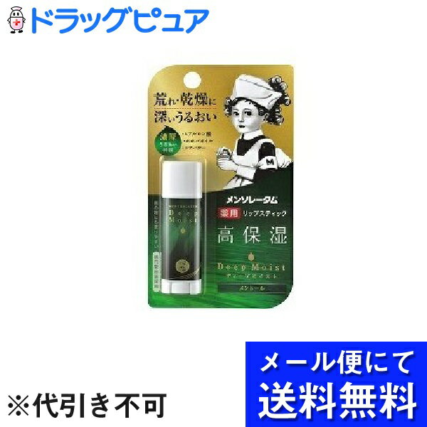 ロート製薬株式会社 メンソレータムディープモイスト メントール ( 4.5g )(メール便のお届けは発送から10日前後が目安です)