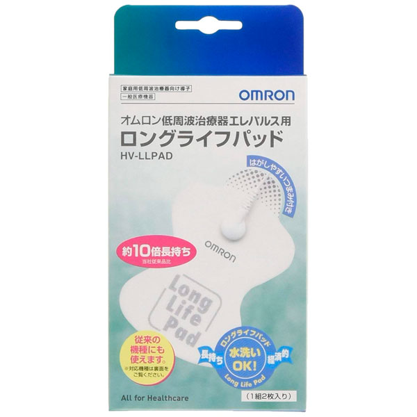 【BLACK FRIDAY 11/20 20:00〜3%OFFクーポン!】【送料無料】【発J】オムロン低周波治療器用 ロングライフパッド交換用 HV-LLPAD...