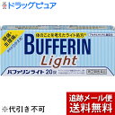 ■製品特徴 バファリンには有効成分の異なる製品があります。本品の解熱鎮痛成分はアセチルサリチル酸です。医師，歯科医師，薬剤師又は登録販売者に相談する場合は，アセチルサリチル酸とお伝えください。 BUFFERIN　ライト処方 効き目ひかえめ※ 胃にやさしい 眠くなる成分を含まない ノンカフェイン ※バファリンAに比べ鎮痛成分を少なくし，胃を守る成分を配合したバファリンライトの処方 ■使用上の注意 ■してはいけないこと■ （守らないと現在の症状が悪化したり，副作用・事故が起こりやすくなる） 1．次の人は服用しないでください 　（1）本剤又は本剤の成分によりアレルギー症状を起こしたことがある人。 　（2）本剤又は他の解熱鎮痛薬，かぜ薬を服用してぜんそくを起こしたことがある人。 　（3）15才未満の小児。 　（4）出産予定日12週以内の妊婦。 2．本剤を服用している間は，次のいずれの医薬品も服用しないでください 　他の解熱鎮痛薬，かぜ薬，鎮静薬 3．服用前後は飲酒しないでください 4．長期連続して服用しないでください ▲相談すること▲ 1．次の人は服用前に医師，歯科医師，薬剤師又は登録販売者に相談してください 　（1）医師又は歯科医師の治療を受けている人。 　（2）妊婦又は妊娠していると思われる人。 　（3）授乳中の人。 　（4）高齢者。 　（5）薬などによりアレルギー症状を起こしたことがある人。 　（6）次の診断を受けた人。 　　心臓病，腎臓病，肝臓病，胃・十二指腸潰瘍 2．服用後，次の症状があらわれた場合は副作用の可能性があるので，直ちに服用を中止し，添付の文書を持って医師，薬剤師又は登録販売者に相談してください ［関係部位：症状］ 皮膚：発疹・発赤，かゆみ，青あざができる 消化器：吐き気・嘔吐，食欲不振，胸やけ，胃もたれ，胃腸出血，腹痛，下痢，血便 精神神経系：めまい その他：鼻血，歯ぐきの出血，出血が止まりにくい，出血，発熱，のどの痛み，背中の痛み，過度の体温低下 　まれに次の重篤な症状が起こることがあります。その場合は直ちに医師の診療を受けてください。 ［症状の名称：症状］ ショック（アナフィラキシー）：服用後すぐに，皮膚のかゆみ，じんましん，声のかすれ，くしゃみ，のどのかゆみ，息苦しさ，動悸，意識の混濁等があらわれる。 皮膚粘膜眼症候群（スティーブンス・ジョンソン症候群）：高熱，目の充血，目やに，唇のただれ，のどの痛み，皮膚の広範囲の発疹・発赤等が持続したり，急激に悪化する。 中毒性表皮壊死融解症：高熱，目の充血，目やに，唇のただれ，のどの痛み，皮膚の広範囲の発疹・発赤等が持続したり，急激に悪化する。 肝機能障害：発熱，かゆみ，発疹，黄疸（皮膚や白目が黄色くなる），褐色尿，全身のだるさ，食欲不振等があらわれる。 ぜんそく：息をするときゼーゼー，ヒューヒューと鳴る，息苦しい等があらわれる。 再生不良性貧血：青あざ，鼻血，歯ぐきの出血，発熱，皮膚や粘膜が青白くみえる，疲労感，動悸，息切れ，気分が悪くなりくらっとする，血尿等があらわれる。 3．5-6回服用しても症状がよくならない場合は服用を中止し，添付の文書を持って医師，歯科医師，薬剤師又は登録販売者に相談してください ■効能・効果 1）頭痛・月経痛（生理痛）・肩こり痛・腰痛・関節痛・神経痛・筋肉痛・咽こう痛・歯痛・抜歯後の疼痛・打撲痛・捻挫痛・骨折痛・外傷痛・耳痛の鎮痛 2）悪寒・発熱時の解熱 ■用法・用量 なるべく空腹時をさけて服用してください。服用間隔は4時間以上おいてください。 次の量を水又はぬるま湯にて服用してください。 ［年齢：1回量：1日服用回数］ 成人（15才以上）：2錠：3回を限度とする 15才未満：服用しないこと ＜用法関連注意＞ （1）用法・用量を厳守してください。 （2）錠剤の取り出し方　錠剤の入っているPTPシートの凸部を指先で強く押して裏面のアルミ箔を破り，取り出してお飲みください（誤ってそのまま飲み込んだりすると食道粘膜に突き刺さる等思わぬ事故につながります。）。 ■成分分量 2錠中 アスピリン（アセチルサリチル酸） 440mg 乾燥水酸化アルミニウムゲル 200mg 添加物として トウモロコシデンプン，乳糖，ヒドロキシプロピルセルロース，二酸化ケイ素，ステアリン酸マグネシウム，ヒプロメロース，酸化チタン，マクロゴール を含有します。 ■剤型：錠剤 ■保管及び取扱い上の注意 （1）直射日光の当たらない湿気の少ない涼しい所に保管してください。 （2）小児の手の届かない所に保管してください。 （3）他の容器に入れ替えないでください（誤用の原因になったり品質が変わります。）。 （4）使用期限を過ぎた製品は使用しないでください。 （5）変質の原因となりますので，服用なさらない錠剤の裏のアルミ箔に傷をつけないようにしてください。 【お問い合わせ先】 こちらの商品につきましての質問や相談につきましては、当店（ドラッグピュア）または下記へお願いします。 ライオン株式会社　お客様センター 電話：0120-813-752 受付時間：9：00-17：00（土、日、祝日を除く） 広告文責：株式会社ドラッグピュア 作成：201903SN 神戸市北区鈴蘭台北町1丁目1-11-103 TEL:0120-093-849 製造販売：ライオン株式会社 区分：指定第2類医薬品・日本製 文責：登録販売者　松田誠司 使用期限：使用期限終了まで100日以上 ■ 関連商品 ライオン　お取扱商品 バファリン　関連商品