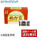 【2%OFFクーポン配布中 対象商品限定】【メール便で送料無料 ※定形外発送の場合あり】健康フーズ株式会社ぬか玄(粉末)(2.5g×80包入)【開封】<国内産玄...
