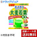 ※メール便でお送りするため、外袋を折りたたんだ状態でお送りさせていただいております。 （内装袋は未開封となっております） ■製品特徴 大麦若葉にハワイアンスピルリナ、スーパーフードで注目のチアシードをプラスした青汁です。今までの青汁にないつぶつぶ新食感 ■召し上がり方 本品は、通常の食生活において、1日1〜2回を目安にお召し上がりください。 本品は食品ですので、いつお召し上がりいただいても構いません。 牛乳、豆乳又は水 約100ccの中へ、1回に小さじ（ティースプーン）軽く山盛り2杯（約2.5g〜3.0g）を入れ、スプーン又はマドラーにて、すばやく、よくかきまぜてお召し上がりください。 ■原材料 大麦若葉、チアシード、スピルリナ ■使用上の注意 ○開封後はお早めにご使用ください。 ○粉末を直接口に入れますと、のどにつまるおそれがありますので、おやめください。 ○冷蔵庫に保管しますと風味が損なわれますので、できるだけ避けてください。 ○本品は食品ですが、必要以上に大量に摂ることを避けてください。 ○生ものですので、つくりおきしないでください。 ○本品にはビタミンKが含まれるため、摂取を控えるように指示されている方は医師、薬剤師にご相談ください。 ○体調不良時、食品アレルギーの方は、お飲みにならないでください。 ○万一からだに変調がでましたら、直ちに、ご使用を中止してください。 ○天然の素材原料ですので、色、風味に多少の差異が出ることがありますが、品質には問題ありません。 ○小児の手の届かない所へ保管してください。 ○食生活は、主食、主菜、副菜を基本に、食事のバランスを。 【お問い合わせ先】こちらの商品につきましての質問や相談は、当店(ドラッグピュア）または下記へお願いします。山本漢方製薬株式会社〒485-0035 愛知県小牧市多気東町157番地電話：0568-73-31319:00&#12316;17:00（土、日、祝日は除く）広告文責：株式会社ドラッグピュア作成：201903YK神戸市北区鈴蘭台北町1丁目1-11-103TEL:0120-093-849製造販売：山本漢方製薬株式会社区分：健康食品・日本製文責：登録販売者 松田誠司■ 関連商品青汁関連商品山本漢方製薬株式会社お取り扱い商品