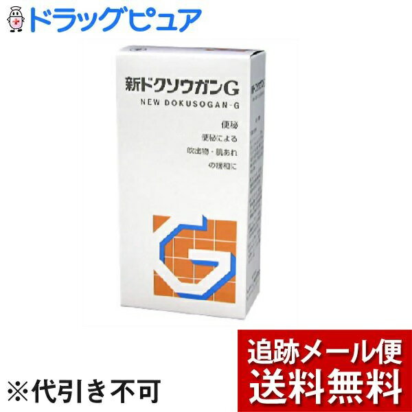 【商品説明】 ・ 新ドクソウガンGは、すぐれた効果が認められているセンノシドを主成分とし、さらに日本薬局方の規格に適合する4種類の生薬を配合したおだやかな錠剤の便秘治療薬です。 ・ それぞれの作用がひとつになって、便秘や便秘に伴う症状を改善します。 ・ 5歳のお子様からお年寄りの方まで症状に合わせて服用量を調節できます。 ・ 出すだけの便秘薬ではありません。吹出物、肌荒れを抑える「サンキライ」。のぼせ、頭重を和らげる「センキュウ」。腸内異常発酵、腹部膨満に効果のある「コウボク」が処方されています。 【効能 効果】 ・ 便秘 ・ 便秘に伴う次の症状の緩和：吹出物、肌あれ、食欲不振(食欲減退)、腹部膨満、腸内異常醗酵、痔、のぼせ、頭重 【用法 用量】 ・ 1日2回朝夕の空腹時又は食前あるいは食間に服用してください。ただし、初回は最少量を用い、便通の具合や状態をみながら少しずつ増量又は減量してください。 ※食前とは食事前30分以内を指し、食間とは食後2〜3時間のことです。 (年齢・・・1回量／1日服用回数) ・ 15歳以上・・・3〜6錠／2回 ・ 11歳以上15歳未満・・・2〜4錠／2回 ・ 7歳以上11歳未満・・・2〜3錠／2回 ・ 5歳以上7歳未満・・・1〜2錠／2回 ・ 5歳未満・・・服用しないこと ※用法・用量を厳守してください。 【成分】1日量(12錠)中 ・ センノシド(センノシドA・Bとして)・・・70mg(27.5mg) ・ 日局サンキライ末・・・800mg ・ 日局センキュウ末・・・500mg ・ 日局カンゾウ末・・・500mg ・ 日局コウボク末・・・400mg ・ 添加物・・・結晶セルロース、乳糖水和物、軽質無水ケイ酸、タルク 【剤型】・・・錠剤 【内容量】・・・360錠 【注意事項】 ＜用法・用量に関連する注意＞ ・ 用法・用量を厳守してください。 ・ 小児に服用させる場合には、保護者の指導監督のもとに服用させてください。 ＜成分及び分量に関連する注意＞ ・ 本剤の服用により、尿が黄褐色又は赤褐色になることがありますが、これはセンノシドによるものですから心配ありません。 ・ 生薬を原料としていますので、製品の色や味等が多少異なることがあります。 【使用上の注意】 ＜してはいけないこと＞ ※守らないと現在の症状が悪化したり、副作用が起こりやすくなる ・ 本剤を服用している間は、次の医薬品を服用しないこと 他の瀉下剤(下剤) ・ 授乳中の人は本剤を服用しないか、本剤を服用する場合は授乳を避けること ・ 大量に服用しないこと ＜相談すること＞ ☆次の人は服用前に医師、薬剤師又は登録販売者に相談すること ・ 医師の治療を受けている人 ・ 妊婦又は妊娠していると思われる人 ・ 薬などによりアレルギー症状を起こしたことがある人 ☆次の症状のある人 ・ はげしい腹痛、吐き気・嘔吐 ・ 服用後、次の症状があらわれた場合は副作用の可能性があるので、直ちに服用を中止し、この文書を持って医師、薬剤師又は登録販売者に相談すること (関係部位・・・症状) ・ 皮膚・・・発疹・発赤、かゆみ ・ 消化器・・・はげしい腹痛、吐き気・嘔吐 ☆服用後、次の症状があらわれることがあるので、このような症状の持続又は増強が見られた場合には、服用を中止し、この文書を持って医師、薬剤師又は登録販売者に相談すること 下痢 ・ 5〜6日間服用しても症状がよくならない場合は服用を中止し、この文書を持って医師、薬剤師又は登録販売者に相談すること 【保管及び取扱い上の注意】 ・ 直射日光の当たらない湿気の少ない涼しい所に保管してください。 ・ 小児の手の届かない所に保管してください。 ・ 誤用の原因になったり品質が変わることがありますので、他の容器に入れ替えないでください。 ・ 使用期限を過ぎた製品は服用しないでください。 【お問い合わせ先】 こちらの商品につきましての質問や相談につきましては、 当店（ドラッグピュア）または下記へお願いします。 製造販売：株式会社山崎帝國堂　お客様相談係 住所：東京都中央区日本橋室町4丁目5番1号 TEL:04-7148-3412 受付時間：9:00〜16:30(土・日、祝日を除く) 広告文責：株式会社ドラッグピュア 作成：201902KT 住所：神戸市北区鈴蘭台北町1丁目1-11-103 TEL:0120-093-849 製造・販売：株式会社山崎帝國堂 区分：第2類医薬品・日本製 文責：登録販売者　松田誠司 使用期限：使用期限終了まで100日以上 ■ 関連商品 翠松堂製薬株式会社　お取扱い商品 便秘　関連用品