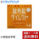 【あす楽15時まで】【Mezon】【メール便で送料無料 ※定形外発送の場合あり】【第3類医薬品】【本日楽天ポイント5倍相当】株式会社龍角散龍角散ダイレクトトローチ マンゴーR 20錠【ドラッグピュア楽天市場店】