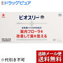 【本日楽天ポイント5倍相当】【メール便で送料無料 ※定形外発送の場合あり】アリナミン製薬(旧武田薬品・武田コンシューマヘルスケア) ビオスリーHi錠 42錠×2...