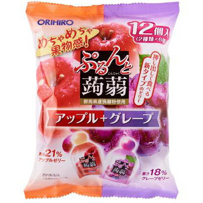 【3％OFFクーポン 5/9 20:00～5/16 01:59迄】【送料無料】オリヒロプランデュ株式会社　ぷるんと蒟蒻ゼリー　パウチ アップル+グレープ 20g×12個入＜国内産群馬県産こんにゃく粉使用＞(この商品は注文後のキャンセルができません)【△】【▲1】