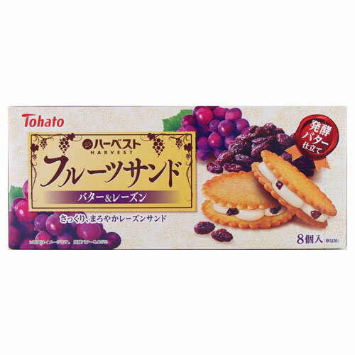 【送料無料】株式会社東ハトハーベスト フルーツサンド バター&レーズン(8個入)×5個セット【北海道 ...