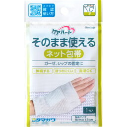 【同一商品2つ購入で使える2％OFFクーポン配布中】【送料無料】玉川衛材株式会社ケアハート そのまま使えるネット包帯 手（1コ入）＜ガーゼ、シップの固定に＞【ドラッグピュア楽天市場店】【△】【▲1】【CPT】