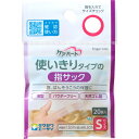 【本日楽天ポイント5倍相当】【送料無料】玉川衛材株式会社ケアハート 使いきりタイプの指サック Sサイズ(20コ入)<指、ばんそうこうの保護に> 【ドラックピュア楽天市場店】【△】【▲1】【CPT】