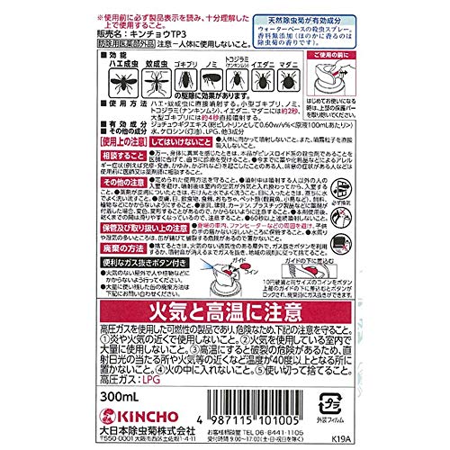 【本日楽天ポイント5倍相当】大日本除虫菊株式会社　KINCHO　天然除虫菊 水性キンチョール 300ml入【防除用医薬部外品】＜水性　香料無添加　殺虫剤＞【北海道・沖縄は別途送料必要】 2