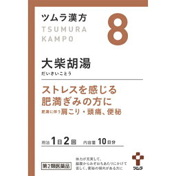 【送料無料】【お任せおまけ付き♪】【第2類医薬品】株式会社ツムラツムラ漢方 大柴胡湯エキス顆粒 60包(20包×3)(30日分)＜ストレスを感じる肥満気味の方に。肩こり・頭痛・便秘＞(8 だいさいことう)【北海道・沖縄は要別途送料】【△】【CPT】