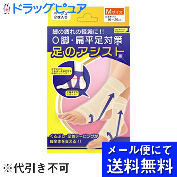 テルコーポレーション 足のアシスト ベージュ Mサイズ(足首まわり16〜26cm) O脚や偏平足の予防・サポートに( )