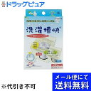 【本日楽天ポイント5倍相当】【メール便にて送料無料でお届け 代引き不可】株式会社テイクネット洗濯槽快 ( 30g ) ＜洗濯物の除菌消臭と洗濯槽のカビ取りに！＞(メール便のお届けは発送から10日前後が目安です)