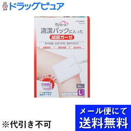 【■メール便で送料無料(定形外の場合有り)でお届け 代引き不可】【一般医療機器】玉川衛材株式会社ケアハート清潔パックに入った滅菌ガーゼ Lサイズ（8枚入）×3個セット＜綿100％のガーゼ＞(メール便は要10日前後)