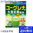 山本漢方製薬株式会社　ユーグレナ+大麦若葉粉末 30包入＜青汁＞(外箱は開封した状態でお届けします)(メール便のお届けは発送から10日前後が目安です)