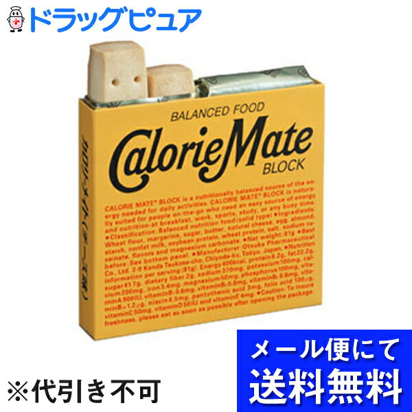 ※4本入箱が在庫切れの場合に、2本入箱でお届けする場合がございますので、何卒ご了承下さい。だから、カロリーメイト！カロリーメイトで「バランスよい朝食」をこんなときにカロリーメイト●おなかがすいたらどこでもブロックショートプレッドタイプで携帯に便利。非常食にもなります。●カラダに必要な栄養素をどこでもとれる忙しい現代人の食生活をバックアップするバランス栄養食です。●11種類のビタミン、6種類のミネラル、タンパク質、脂質、糖質を手軽に補給できるバランス栄養食品です。(ゼリーは10種類のビタミン、5種類のミネラル) ●ビタミンは1日に必要な量の約半分が含まれています。 ●缶タイプとゼリータイプは1個200kcal、ブロックタイプは1本100kcalと、カロリー計算が簡単にできます。 ■ 関連商品大塚製薬お取り扱い商品カロリーメイトシリーズ ■カロリーメイトブロック4本入 ＜チーズ＞ 原材料名 小麦粉、食用油脂、砂糖、ナチュラルチーズ、卵、バター、アーモンド、でん粉、脱脂粉乳、食塩、大豆タンパク、小麦タンパク、カゼインナトリウム、加工でん粉、香料、炭酸マグネシウム、乳化剤、カロチノイド色素 表示単位 4本（80g） 栄養成分表示 エネルギー:400kcal タンパク質:8.4g 、脂質:22.2g 、糖質:40.7g 、食物繊維:2g 、ナトリウム:370mg 、カリウム:100mg 、カルシウム:200mg、鉄:2.5mg、マグネシウム:50mg、リン:100mg 、ビタミンA:225μg、ビタミンB1:0.5mg、ビタミンB2:0.6mg、ビタミンB6:0.5mg、ビタミンB12:1μg、ナイアシン:5.5mg、パントテン酸:2.8mg、葉酸:100μg、ビタミンC:40mg、ビタミンD:2.5μg、ビタミンE:4mg 広告文責：株式会社ドラッグピュア作成：201801KY神戸市北区鈴蘭台北町1丁目1-11-103TEL:0120-093-849製造販売者：大塚製薬株式会社 〒101-8535 東京都千代田区神田司町2-9TEL：0120-550-708区分：食品・日本製